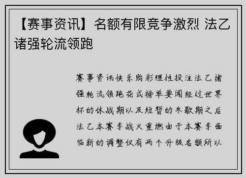 【赛事资讯】名额有限竞争激烈 法乙诸强轮流领跑