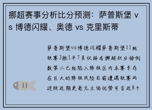 挪超赛事分析比分预测：萨普斯堡 vs 博德闪耀、奥德 vs 克里斯蒂